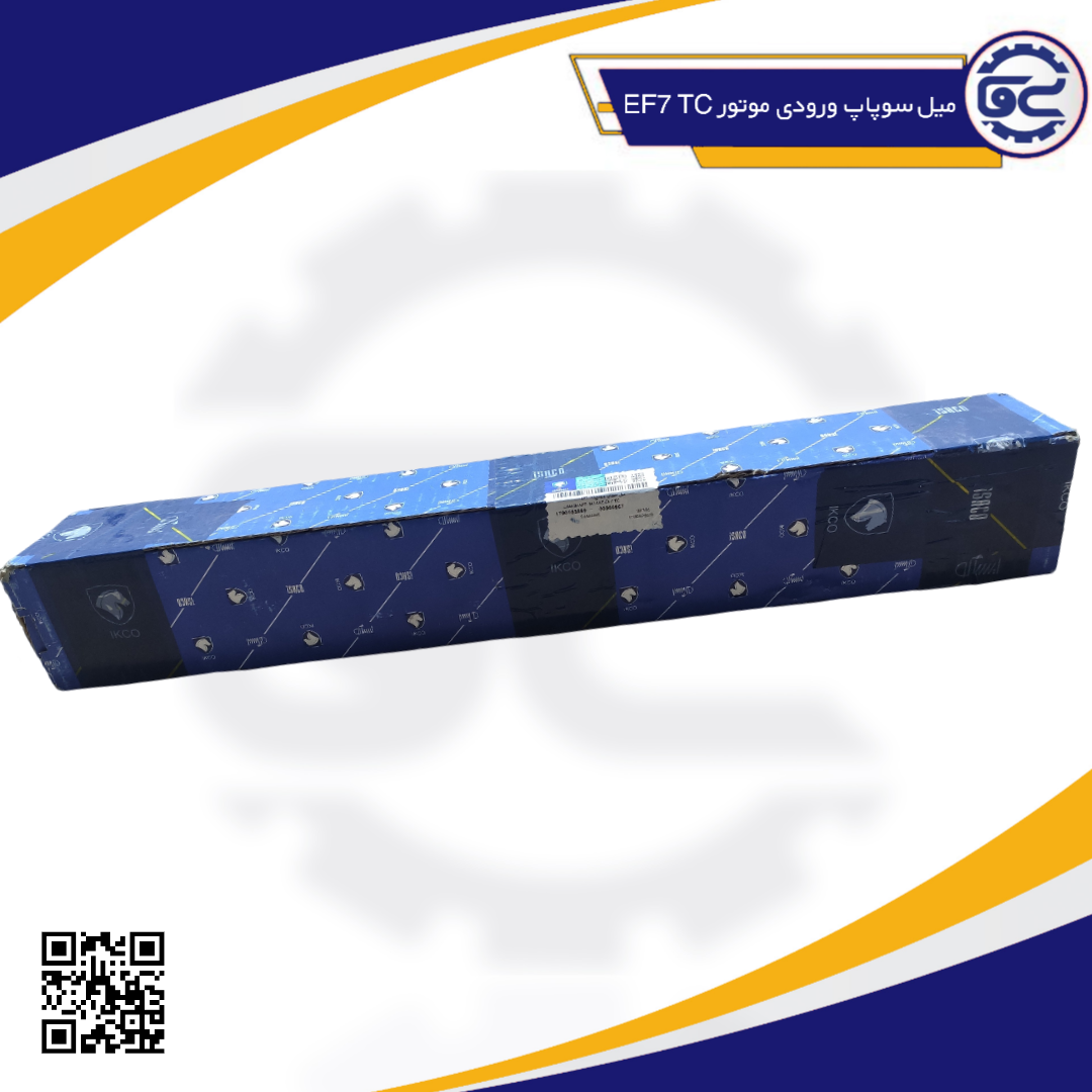 میل سوپاپ ورودی موتور EF7 TC