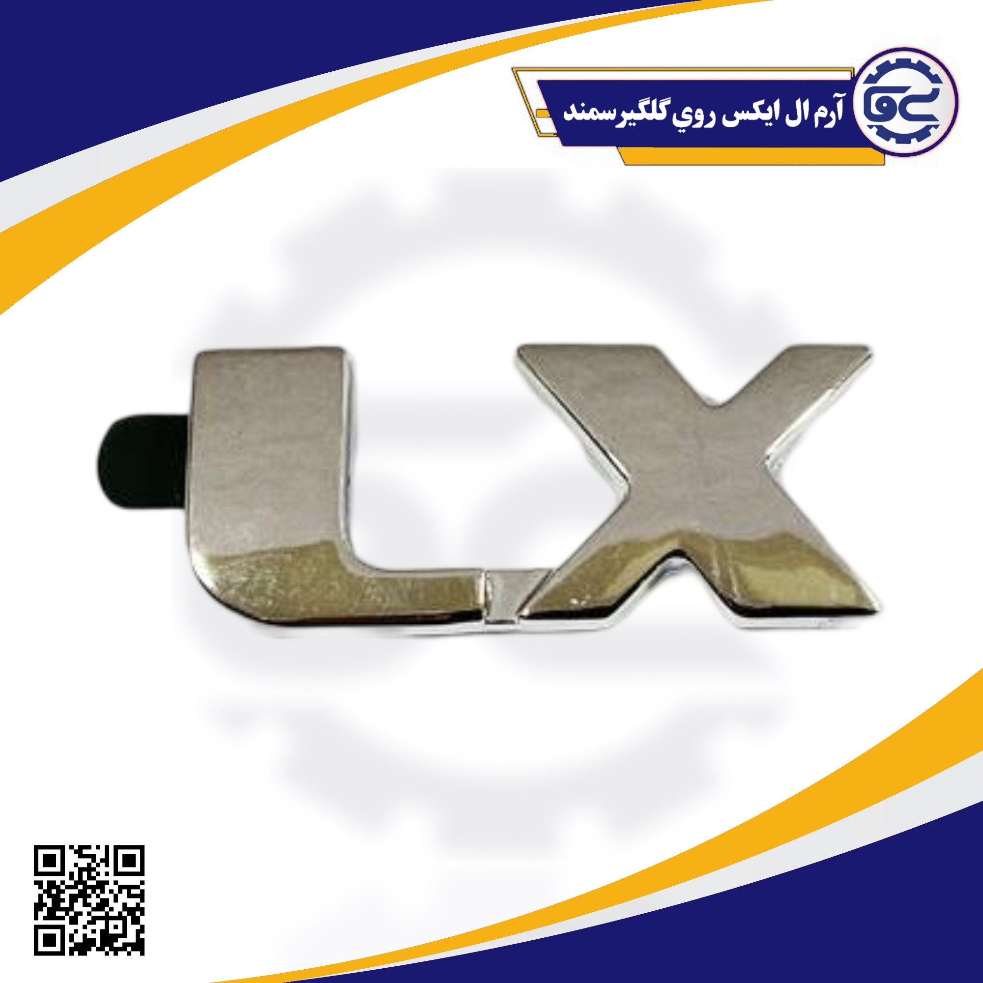آرم ال ایکس روي گلگير سمند