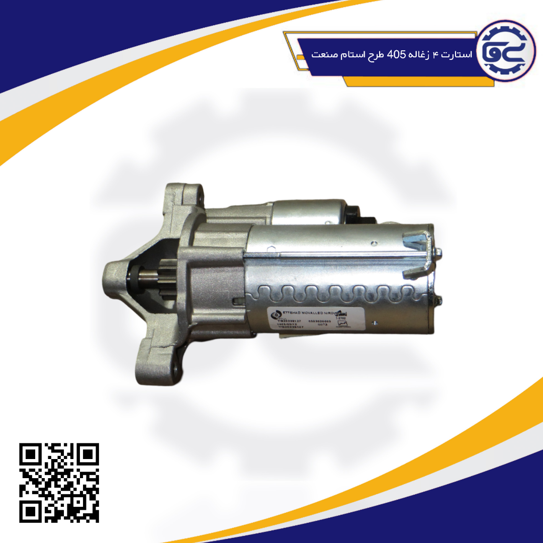 استارت ۴ زغاله 405طرح استام صنعت