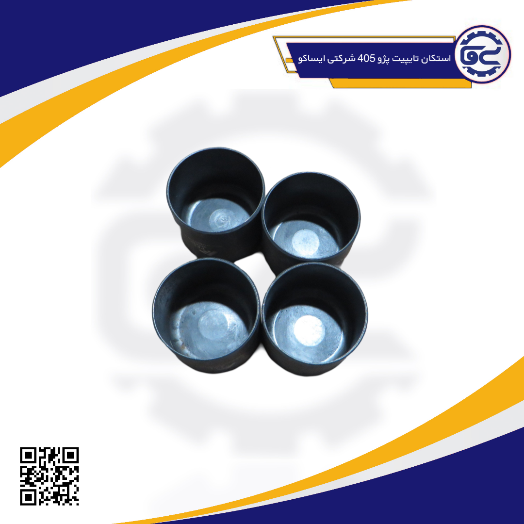 استکان تایپیت پژو 405 شرکتی ایساکو