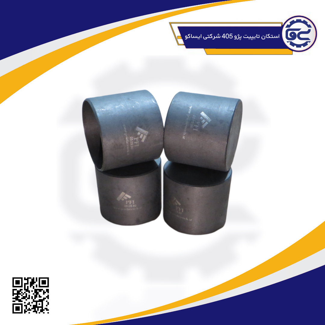 استکان تایپیت پژو 405 شرکتی ایساکو