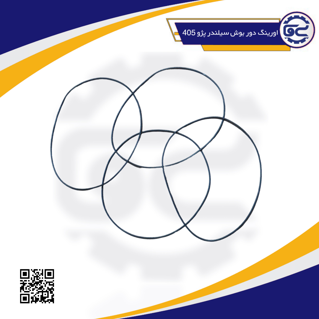 اورینگ دور بوش سیلندر پژو 405