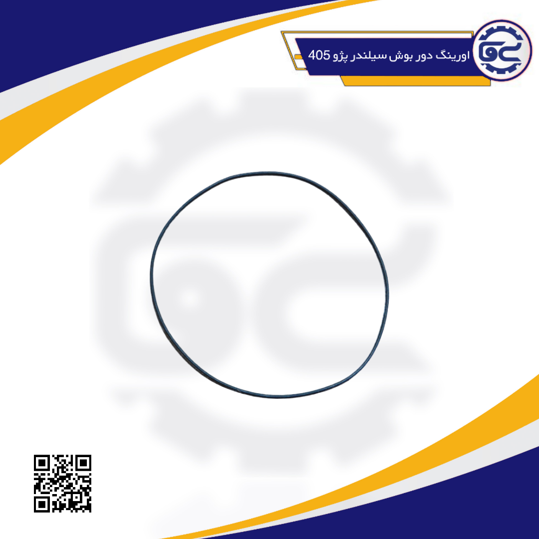 اورینگ دور بوش سیلندر پژو 405