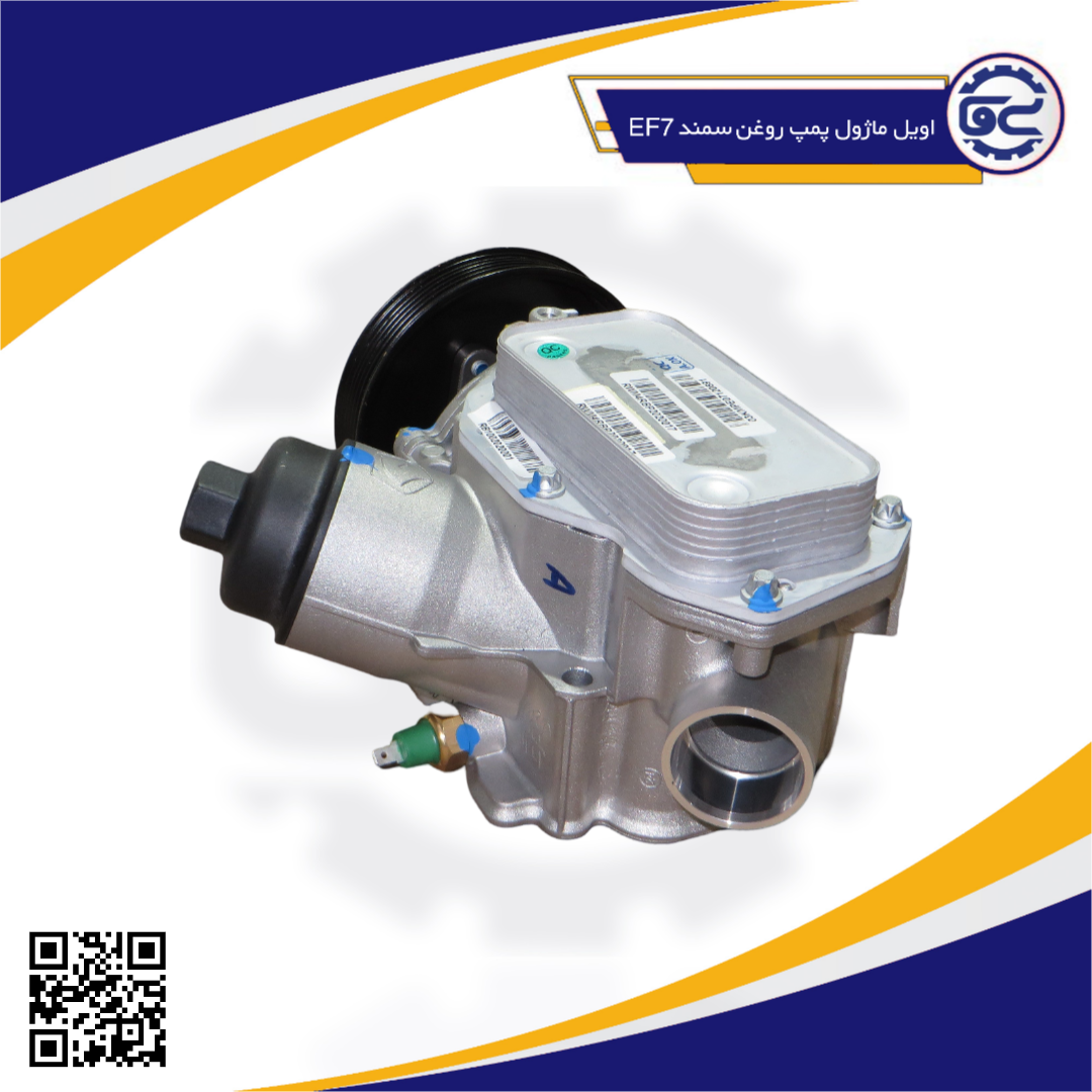 اويل ماژول پمپ روغن سمند EF7-3