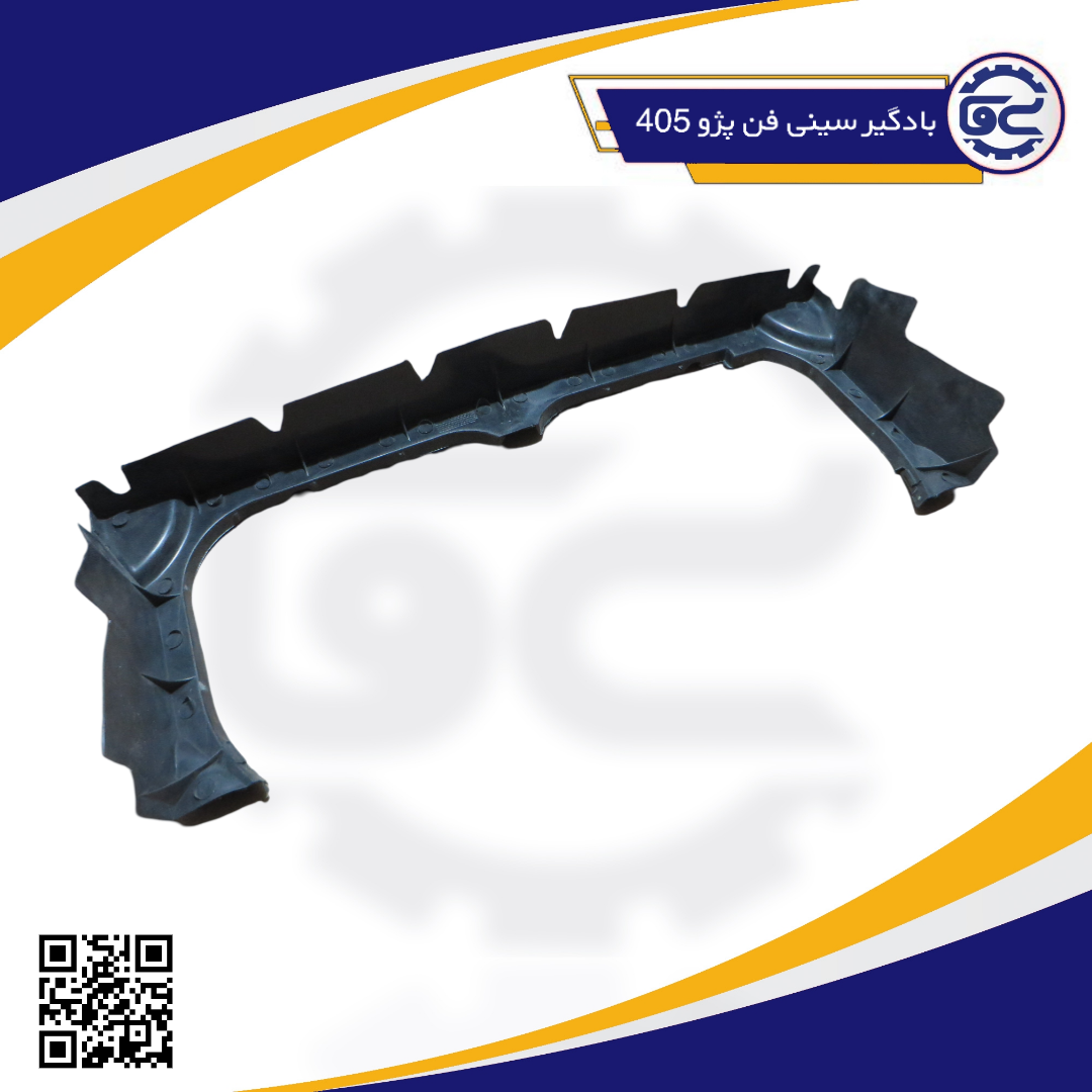 بادگیر سینی فن پژو 405