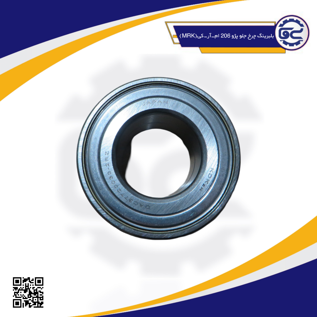 بلبرينگ چرخ جلو پژو 206 ام-آر-کی(MRK)