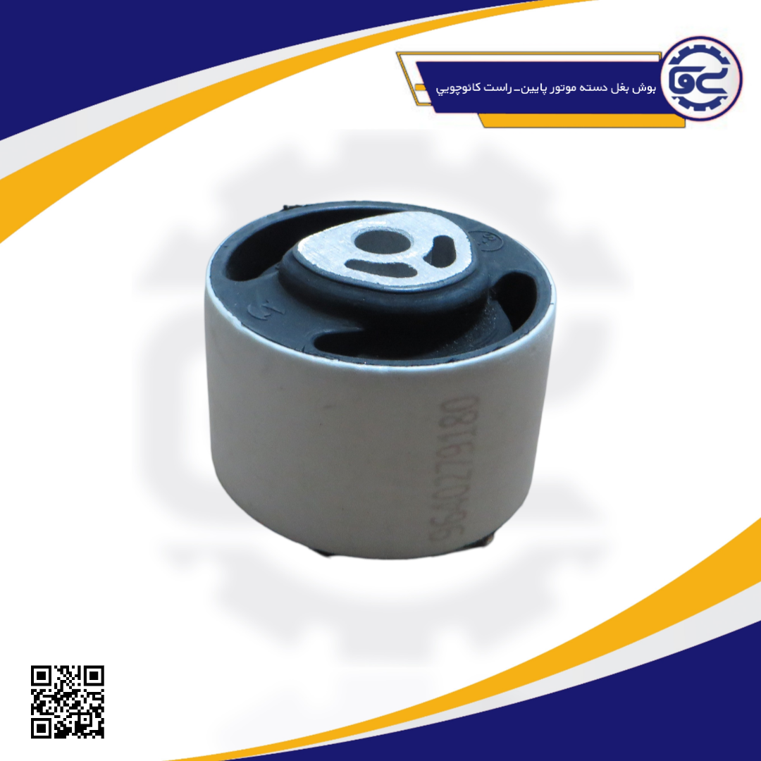 بوش بغل دسته موتور پایین-راست کائوچويي