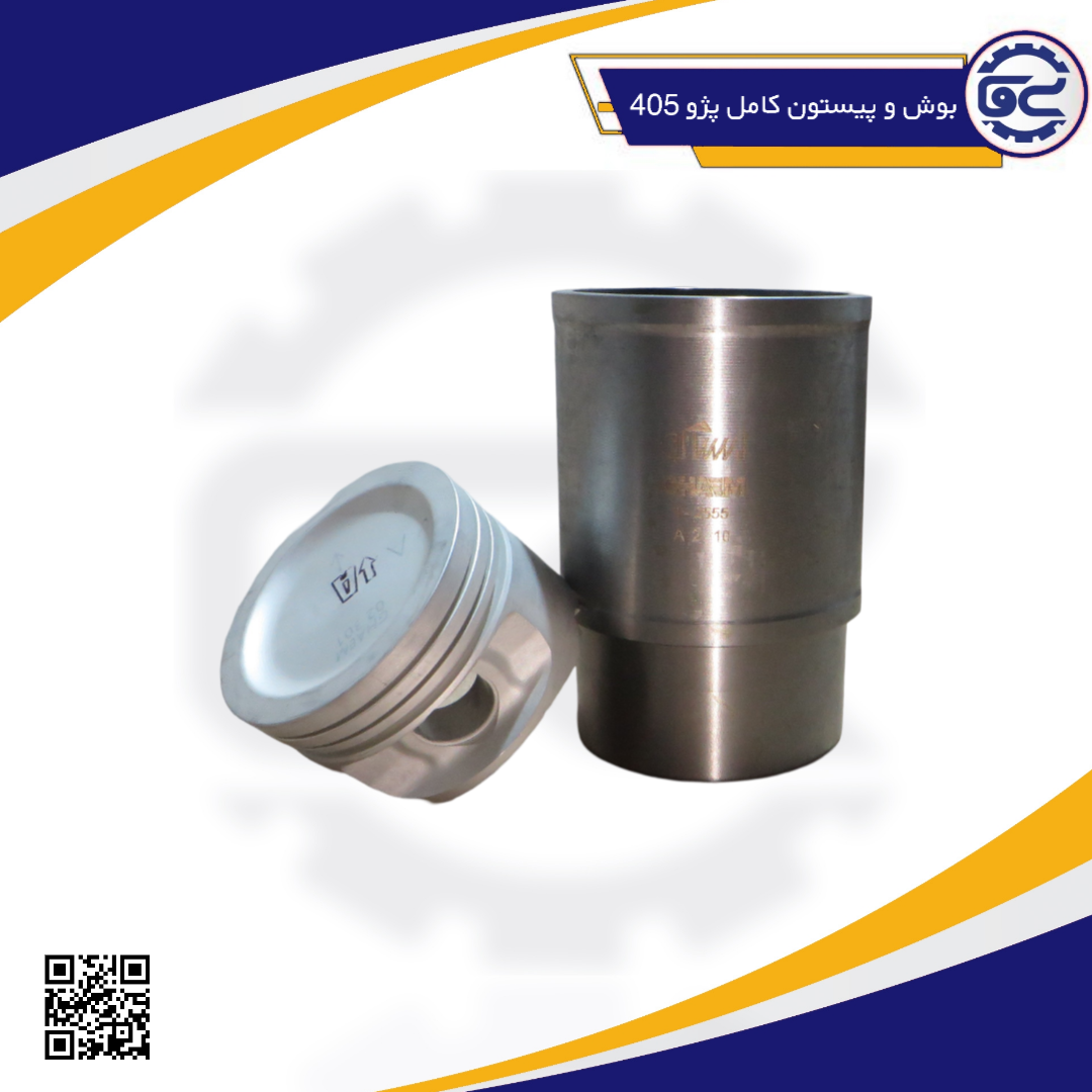 بوش و پيستون پژو 405