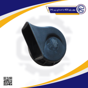 بوق پژو 405با صداي زير (H)