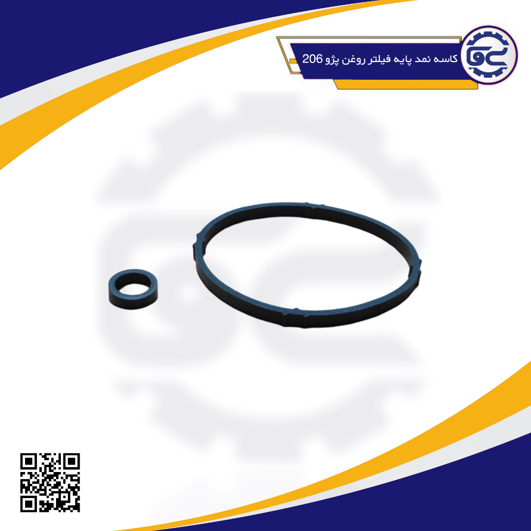 کاسه نمد پایه فیلتر روغن پژو206