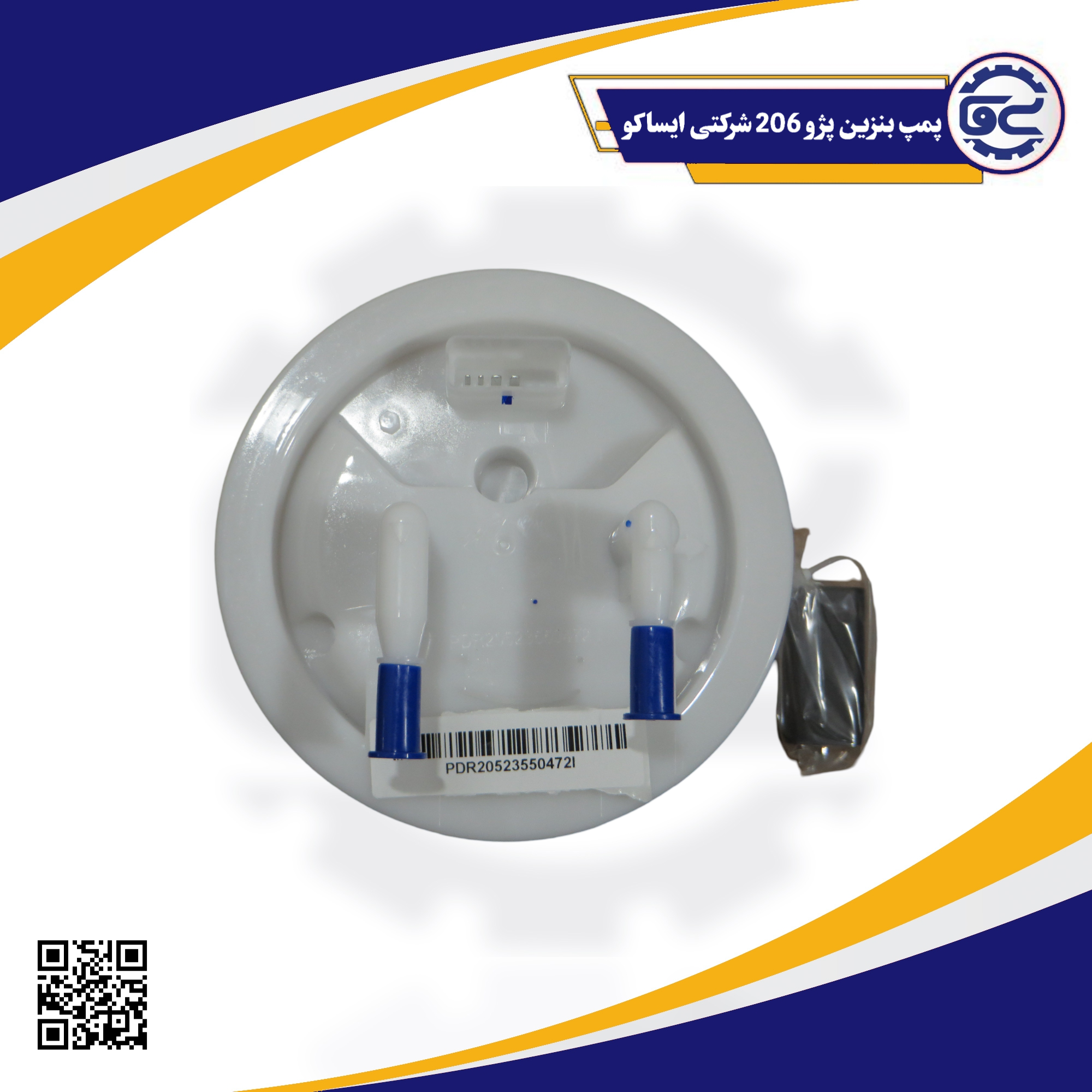 پمپ بنزین پژو 206 شرکتی ایساکو