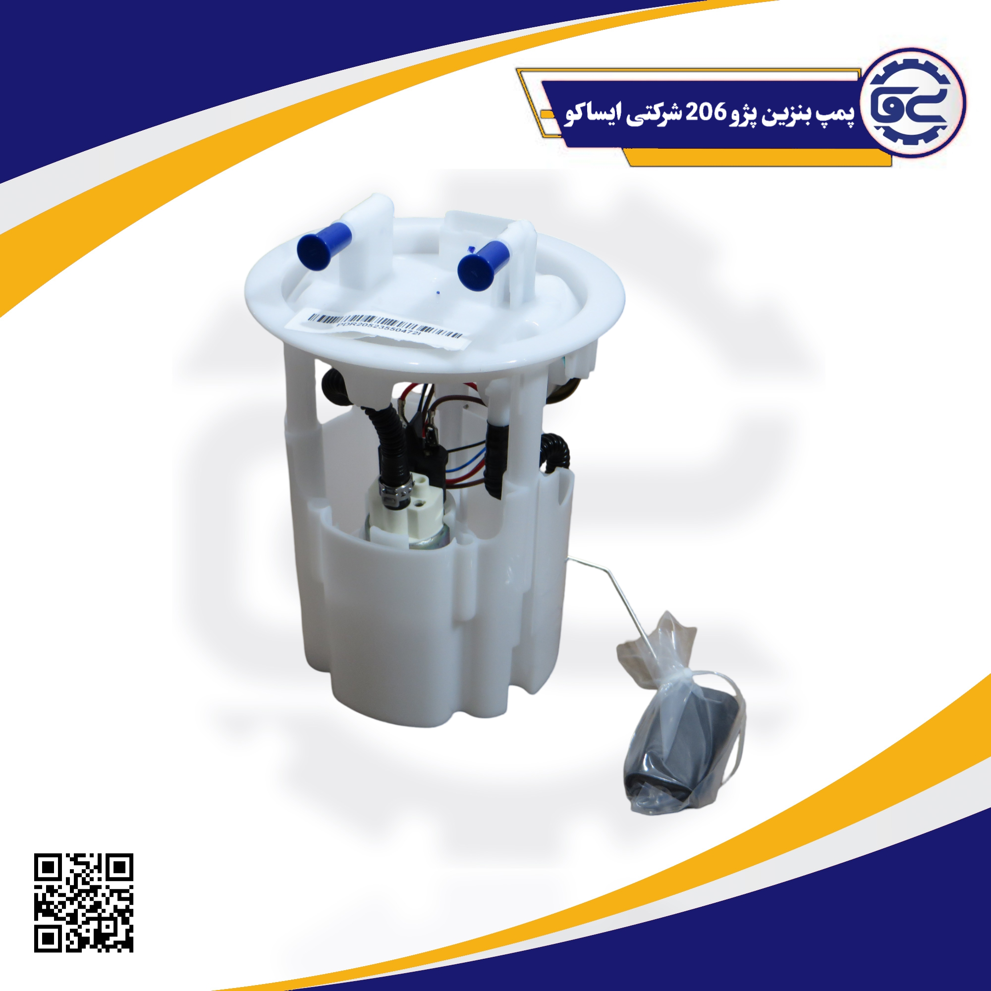 پمپ بنزین پژو 206 شرکتی ایساکو