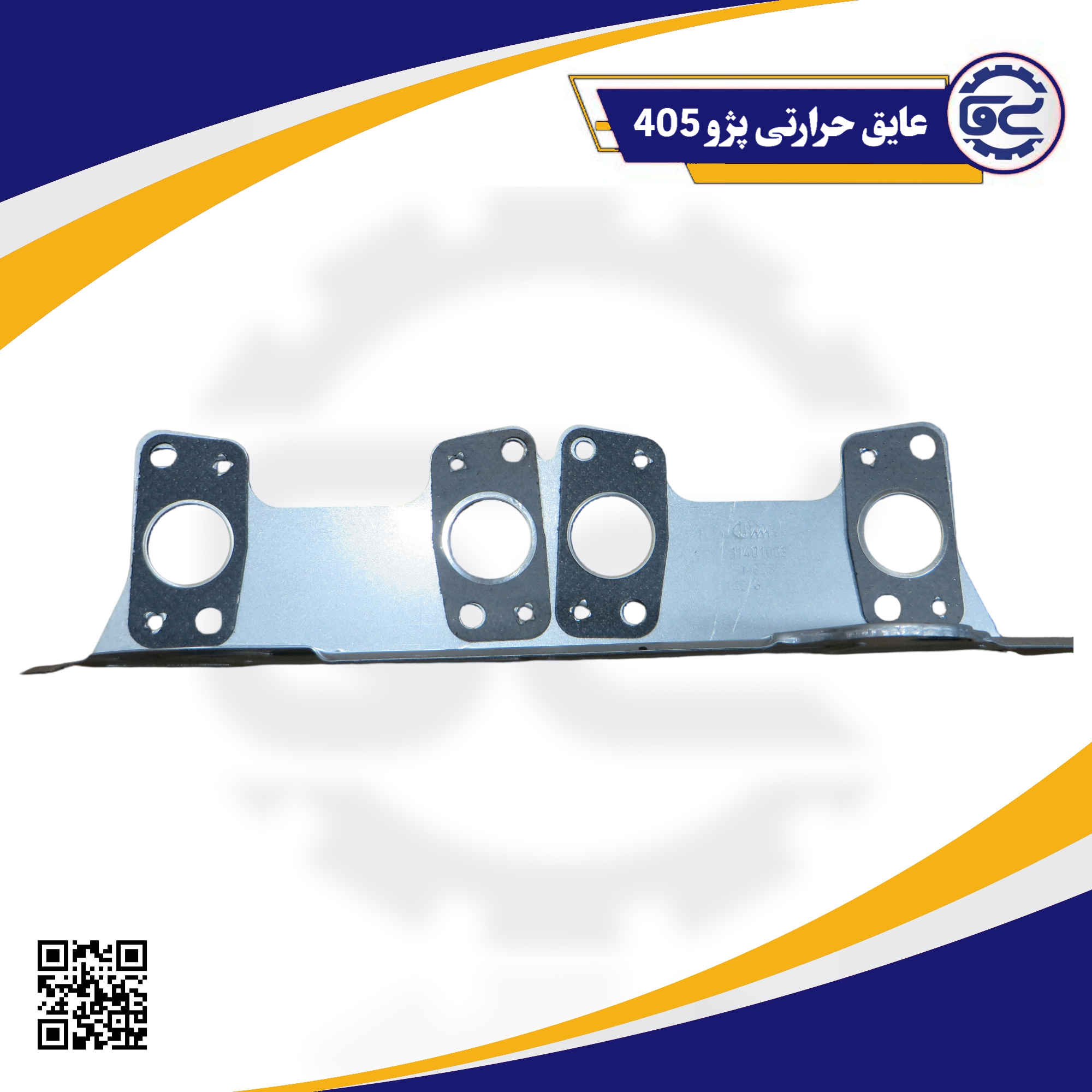 عایق حرارتی پژو 405