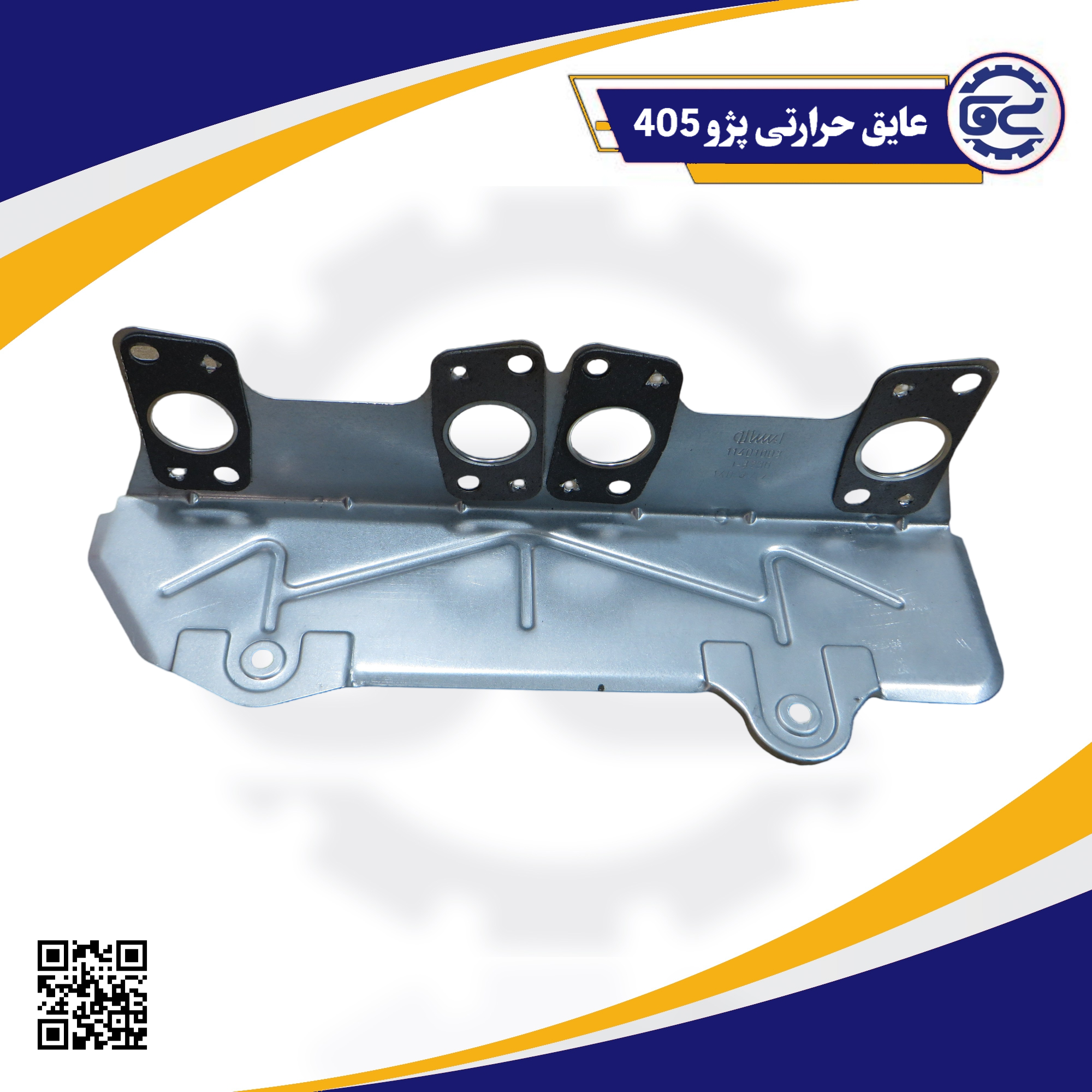 عایق حرارتی پژو 405