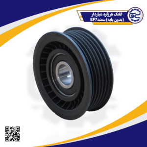 غلتک هرزگرد شیاردار(بدون پایه) سمندEF7