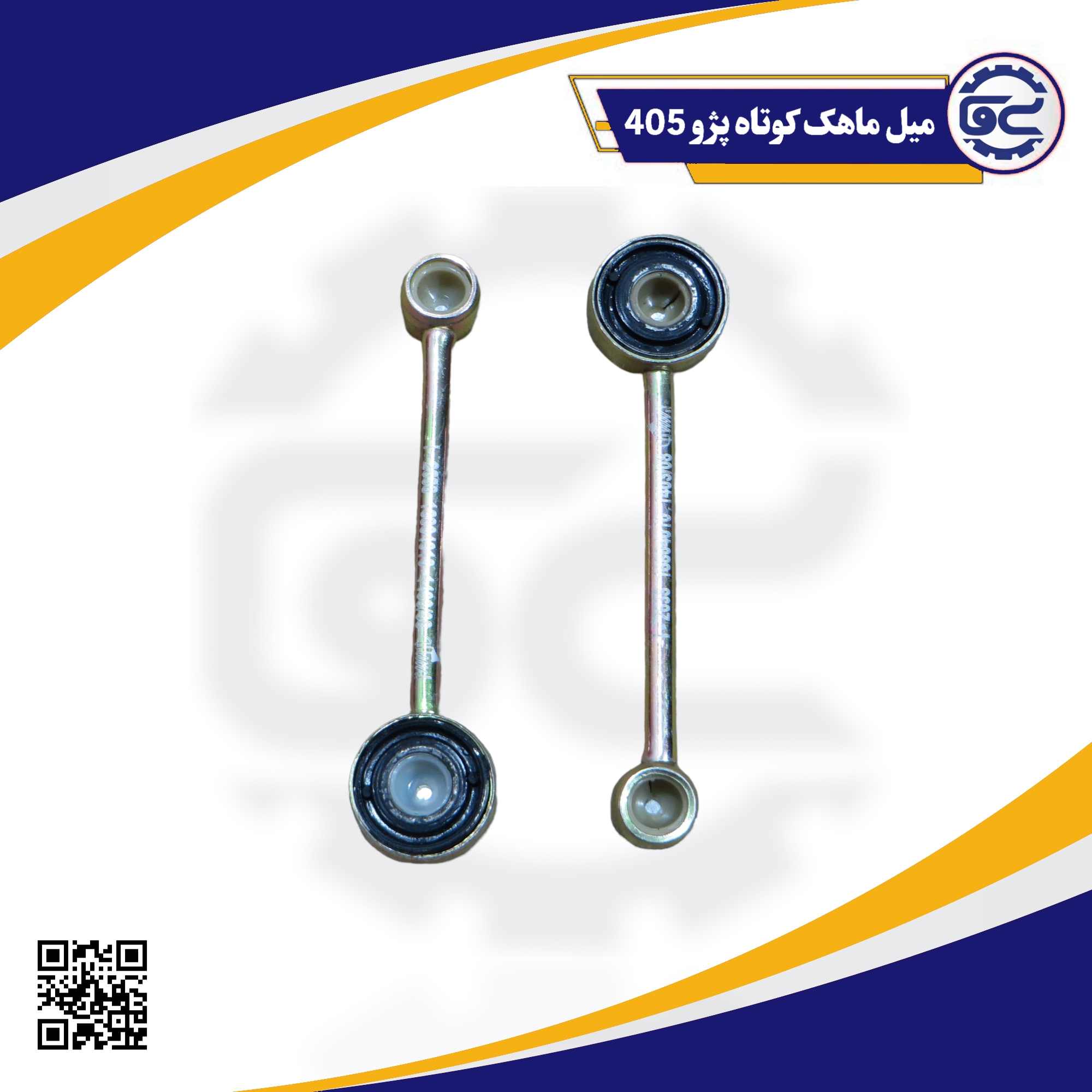 میل ماهک کوتاه پژو 405