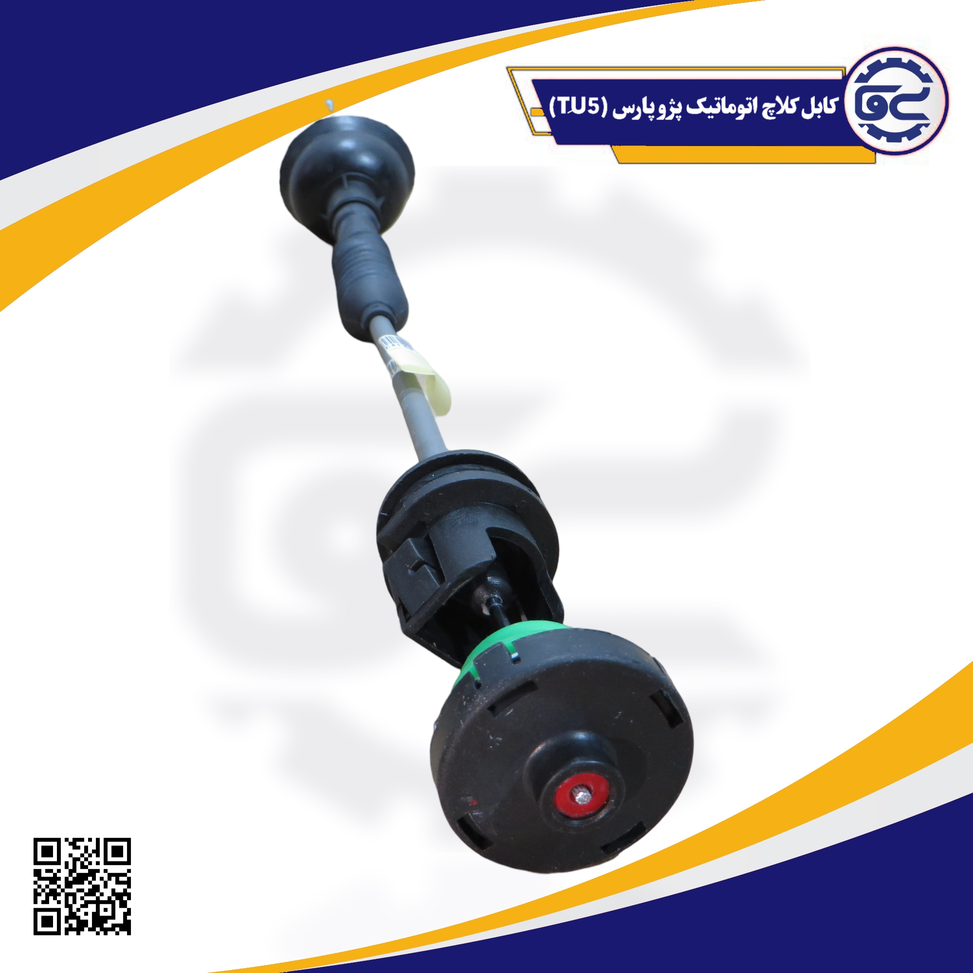 کابل کلاچ اتوماتیک پژو پارس (TََU5)