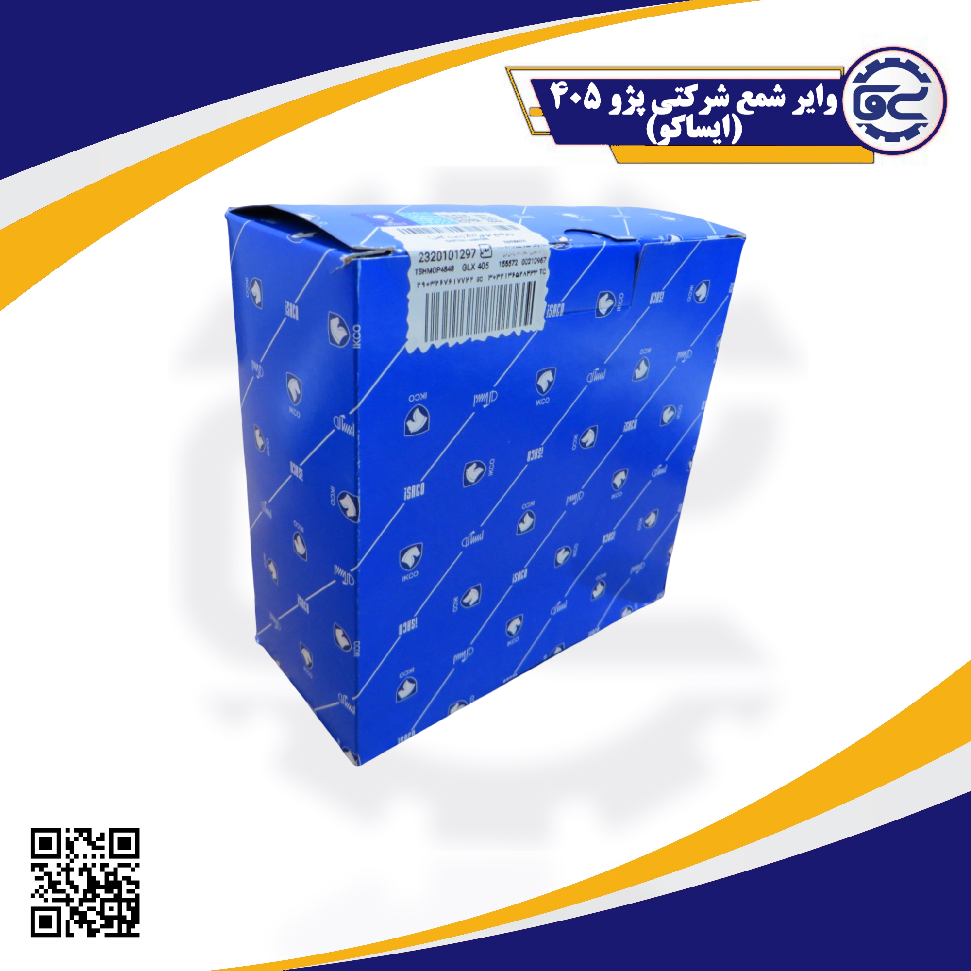 واير شمع شرکتی پژو 405 (ایساکو)-وایر شمع شرکتی پژو 405 برند ایساکو، مقاوم در برابر گرما و نشت جریان، با کیفیت برق‌رسانی بالا و مناسب برای عملکرد بهتر موتور.