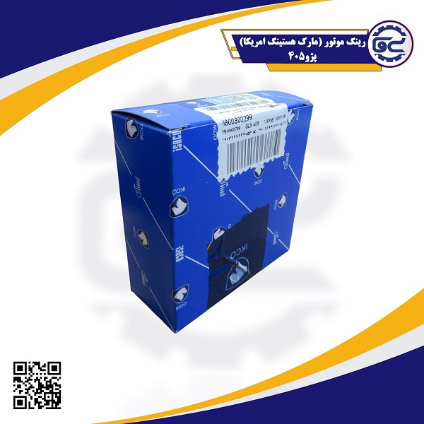 رینگ موتور مارک هستینگ آمریکا مناسب پژو 405، با کیفیت اصلی و ساختار دقیق برای عملکرد بهینه موتور – تأمین‌کننده اصلی: شرکت سینا یدک فراز الوند