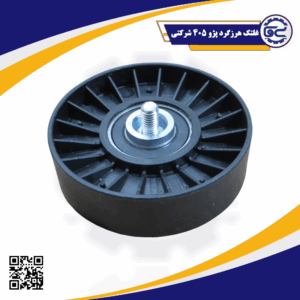غلتک هرزگرد پژو 405 شرکتي-2 -- غلتک هرزگرد شرکتی پژو 405 با بلبرینگ داخلی و ساختار فلزی مشکی، مناسب برای هدایت تسمه دینام و جلوگیری از صدا و لغزش موتور.
