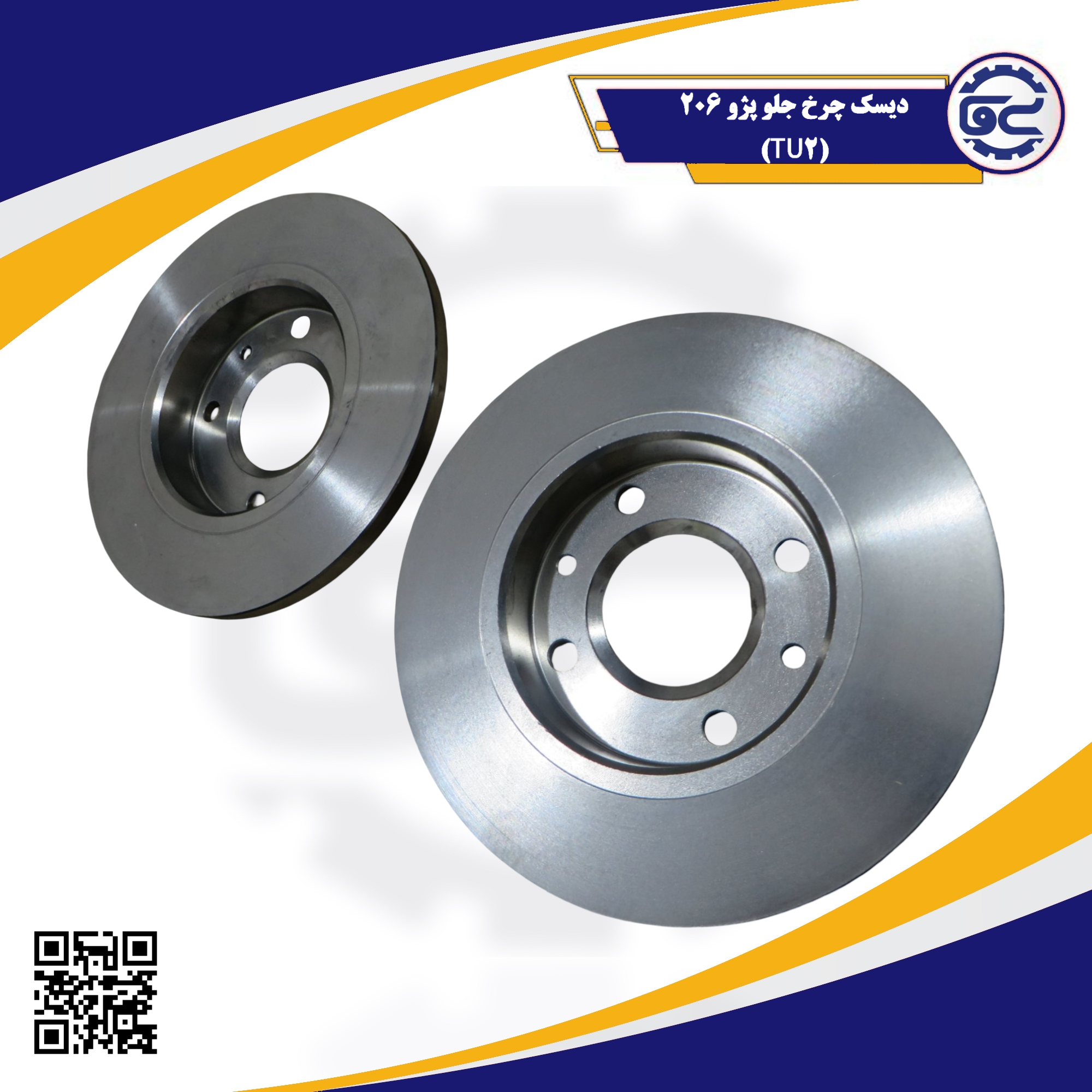 دیسک چرخ جلو پژو 206 مدل TU2 — قطعه با کیفیت شرکتی برای ترمزگیری ایمن و نرم، عرضه توسط سینا یدک فراز الوند
