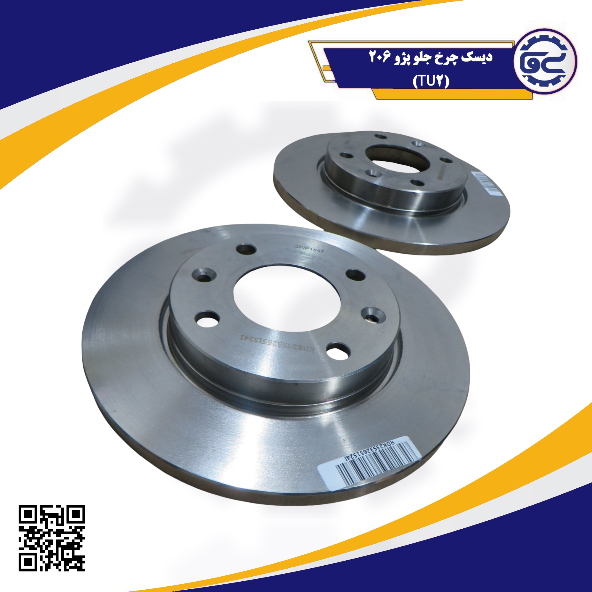 دیسک چرخ جلو پژو 206 مدل TU2 — قطعه با کیفیت شرکتی برای ترمزگیری ایمن و نرم، عرضه توسط سینا یدک فراز الوند