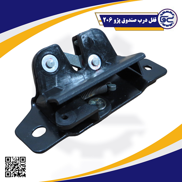 قفل درب صندوق عقب اصلی پژو 206 — مقاوم، ایمن، ضد ضربه و بادوام، عرضه شده توسط سینا یدک فراز الوند