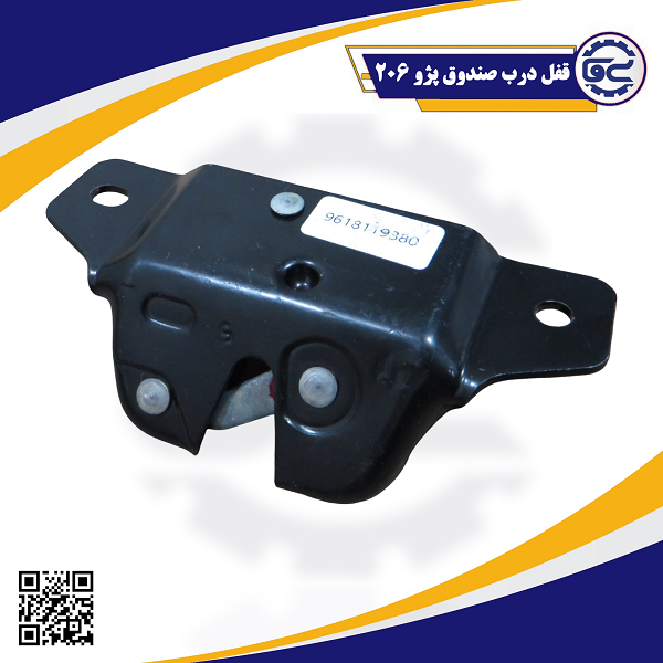 قفل درب صندوق عقب اصلی پژو 206 — مقاوم، ایمن، ضد ضربه و بادوام، عرضه شده توسط سینا یدک فراز الوند