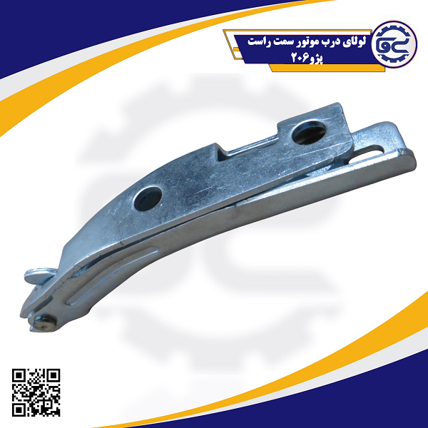 لولای درب موتور سمت راست پژو 206 — کیفیت شرکتی، مقاوم، حرکت نرم و بی‌صدا، موجود در سینا یدک فراز الوند