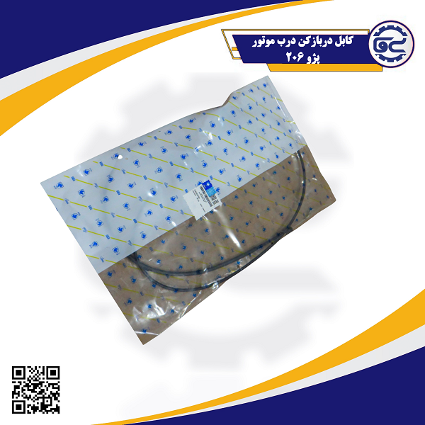 کابل دربازکن درب موتور پژو 206 — کیفیت اورجینال، عملکرد نرم و بادوام، قابل سفارش از سینا یدک فراز الوند